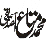 محمد مفتاح الصدیق — شخصی نام و مہر