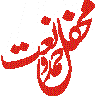 مظلومیتِ کربلا — علامتی خطاطی