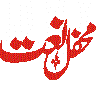 محفلِ نعت — اردو خطاطی و محفلِ میلاد عنوان