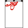 مَا كَانَ مُحَمَّدٌ أَبَا أَحَدٍ — ختمِ نبوت خطاطی ڈیزائن