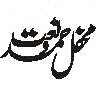 محفل معرفت — اسلامی محفل و مجلس کا عنوان