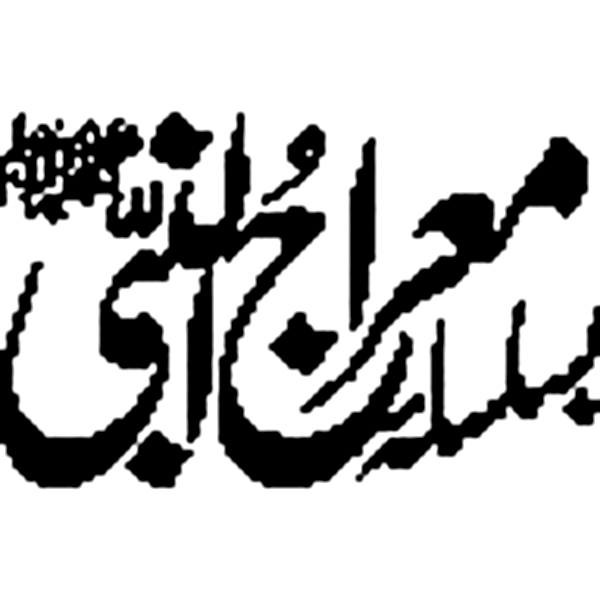 معراج النبی ﷺ — جشنِ عید میلاد النبی ٹائٹل