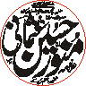 مہر یا تگراں خطاطی