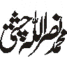 محمد رسول اللہ — اسلامی خطاطی نام
