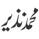 محمد نذیر — شخصی نام (Personal Name)