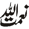 نعمت اللہ — شخصی نام