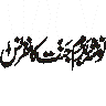 سالانہ جلسہ کانفرنس — اسلامی خطاطی ٹائٹل