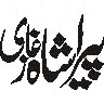 پیغامِ شاعری — ادبی و شعری عنوان
