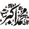 مَا كَانَ مُحَمَّدٌ أَبَا أَحَدٍ — آیت ختم نبوت