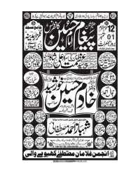 پیغام امام حسین کانفرنس و جلسہ