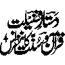 دستارِ فضیلت و قرآن و سنت کانفرنس