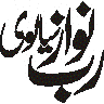 ربیع الاول — خطاطی کا عنوان