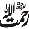 حضرت مولانا رحمت اللہ — اسلامی خطاطی نام و لقب