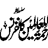 رحمت للعالمین کانفرنس — سالانہ جلسہ ٹائٹل
