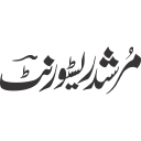 مرشد ریسٹورنٹ — تجارتی و اشتہاری خطاطی