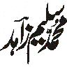 محمد آباد — نام