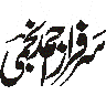 تراب حیدری — شخصی نام یا کتبہ خطاطی