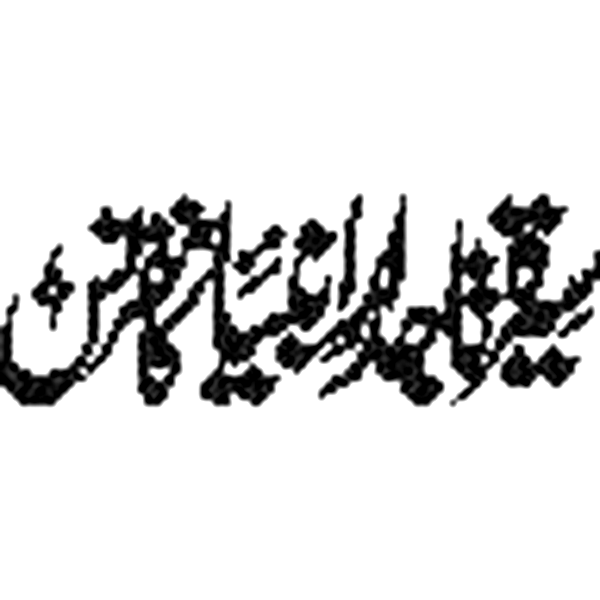 یا سید المرسلین یا خاتم النبیین — خطاطی