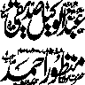شخصی ناموں کی روایتی خطاطی