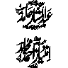 مہر و دستخط خطاطی