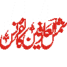 مَا كَانَ مُحَمَّدٌ أَبَا أَحَدٍ — آیت ختم نبوت