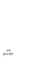 والسلام — خطاطی اختتامیہ