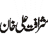 شرافت علی خان — نام کی خطاطی