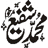 محمد رسول اللہ — اسلامی خطاطی نام