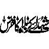 شہادتِ کربلا — عنوان محرم الحرام
