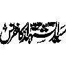 اجلاس سالانہ کانفرنس — اسلامی خطاطی ٹائٹل