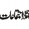 اجتماعات — جلسہ و کانفرنس ٹائٹل