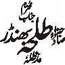 مہر یا نامہ و خطاطی کا عنوان
