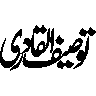 توصیف القادری — نام خطاطی