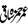 عمرہ ساقی