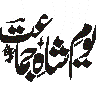یومِ شہداء چہلم
