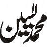 محمد متین — شخصی نام