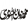 محمد زمان القادری – نام و لقب خطاطی