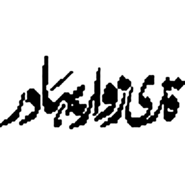 غازئ زوار بہادر