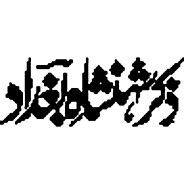 ذکر شہنشاہ بغداد — غوث الاعظم دستگیر