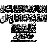 کلمہ طیبہ یا اسلامی عبارت – خطاطی