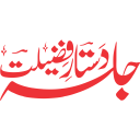 دستارِ فضیلت — جلسہ دستار بندی و تعلیمی ٹائٹل