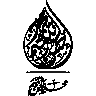 قطرہ خون / مہر حسینی — خطاطی