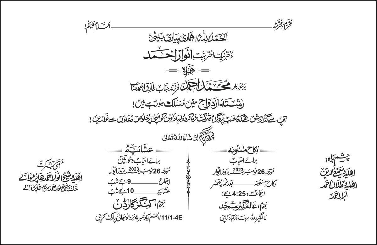 شادی کا دعوت نامہ — نکاح و عشائیہ