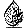 رمضان — ماہِ صیام کی مبارک خطاطی