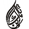یا علی یا فاطمہ یا حسن یا حسین — پنجتن پاک خطاطی