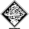 مَا كَانَ مُحَمَّدٌ أَبَا أَحَدٍ — آیت ختم نبوت