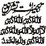 تکبیر اور حمد الٰہی — اسلامی خطاطی