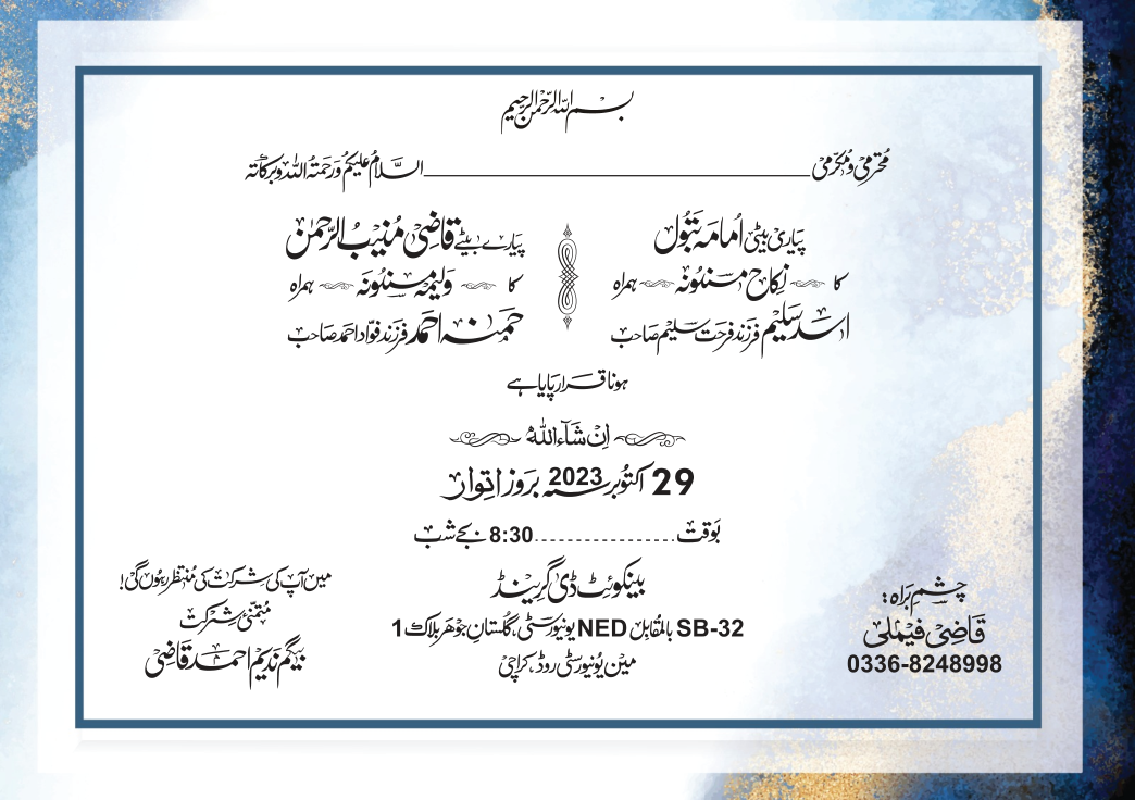 شادی کارڈ کا دعوت نامہ — ولیمہ و نکاح