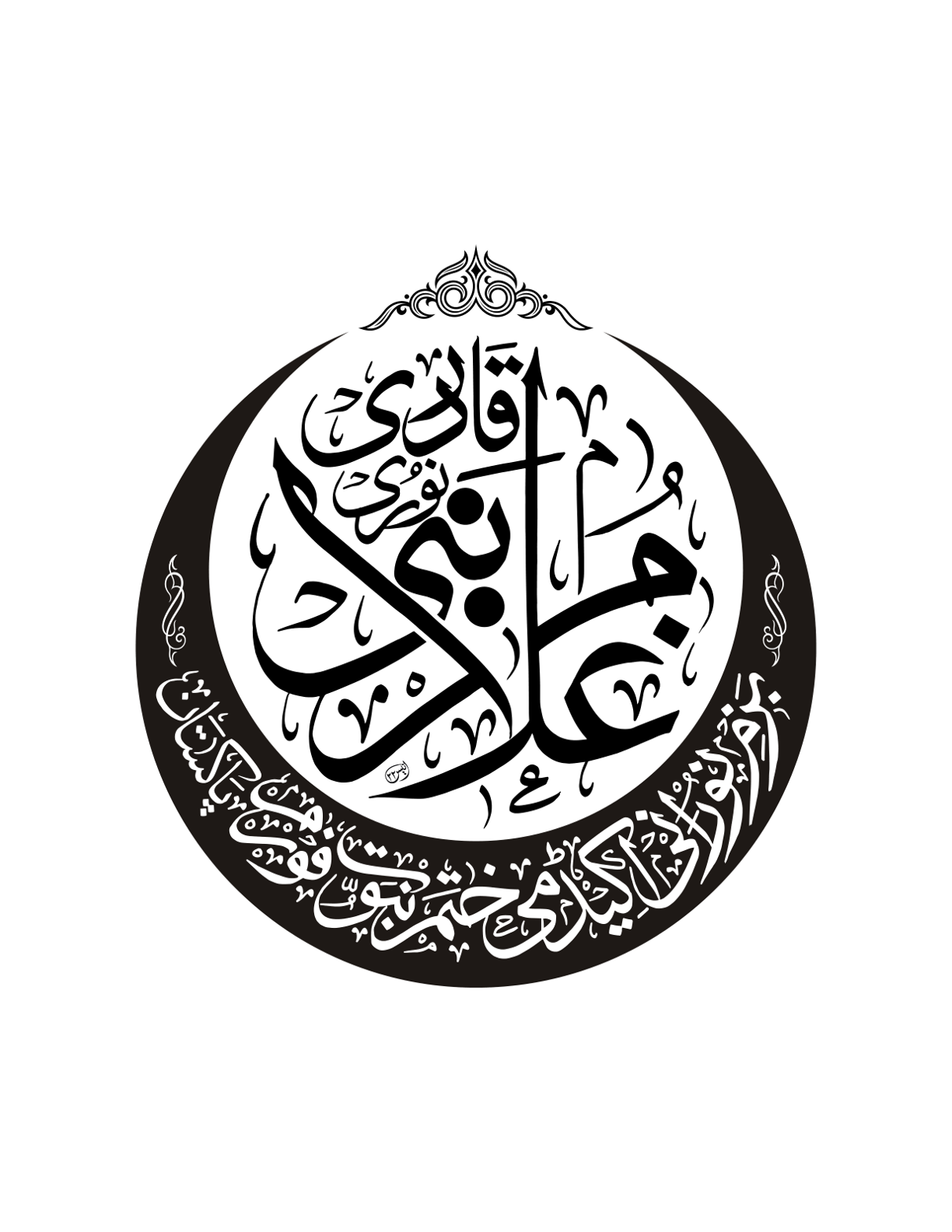 مَا كَانَ مُحَمَّدٌ أَبَا أَحَدٍ — آیت ختم نبوت