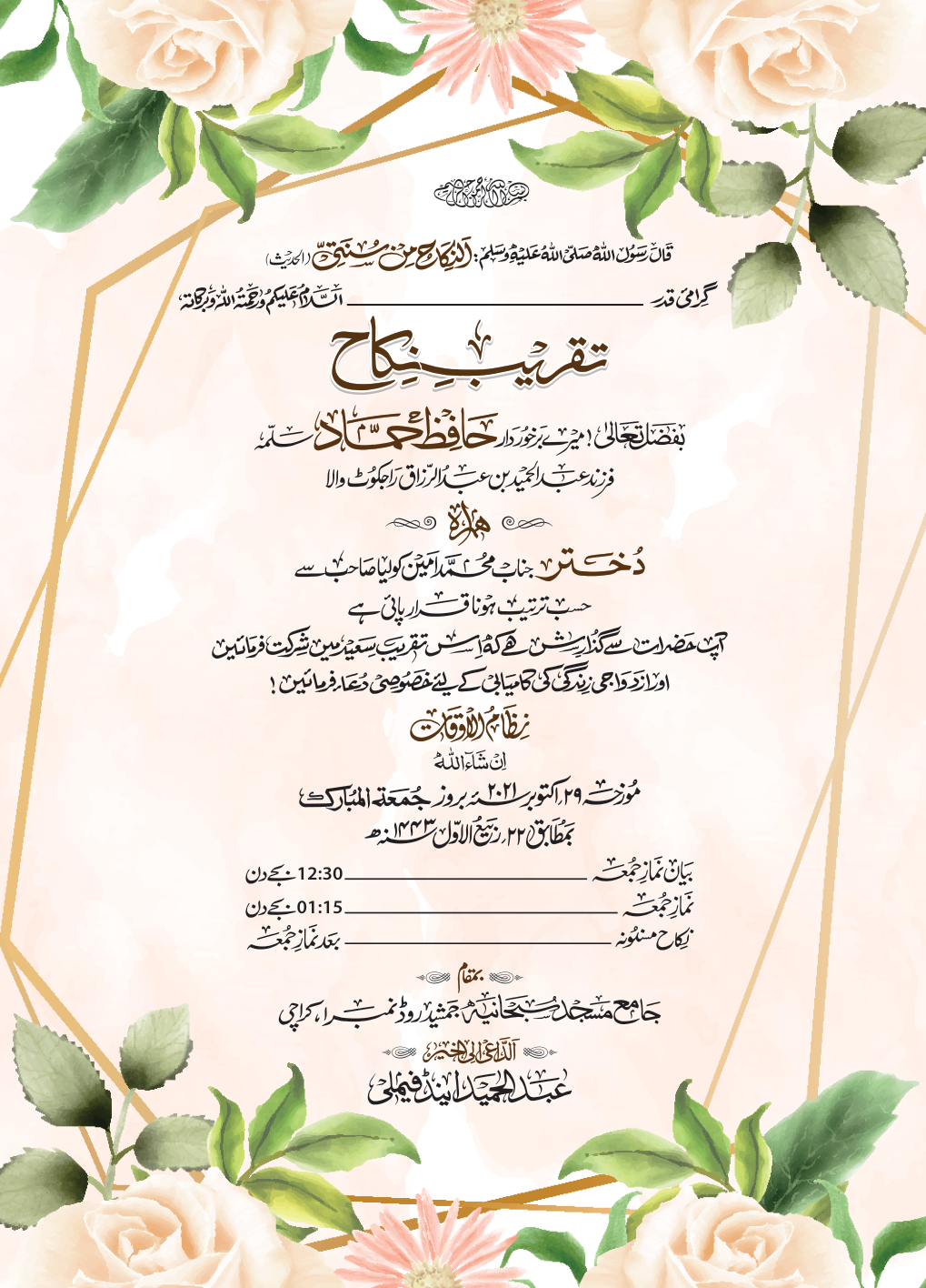 تقریبِ نکاح کارڈ — اسلامی تقریب